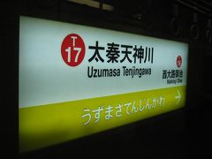 2008年1月京都市営地下鉄東西線