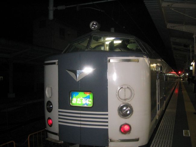 山陽新幹線開通前は山陽本線では大活躍だった電車寝台です。<br />多くが引退や改造されて寝台電車での運用はきたぐにくらい？<br />この電車寝台に乗るために新潟行きをしました。