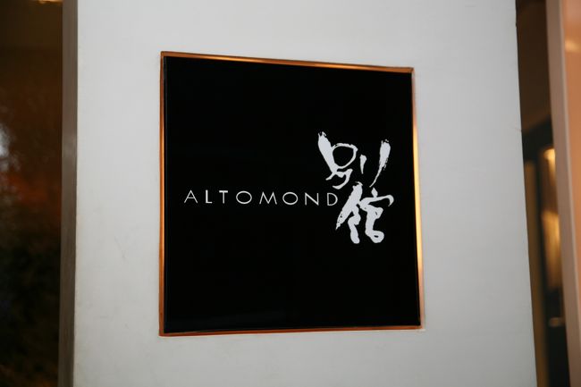 グルメの旅５８回目は、青山のラピュタアネックスにある「アルトモンド別館」さんです。<br />http://www.aoyama-laputa.jp/LAPUTA_ANNEX/Altomond_b/index.html