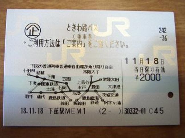 鉄道マニアの同期に誘われ、ときわ路パスで茨城へ。<br />廃線間際の鹿島鉄道に乗って来ました。<br /><br />http://www.katetsu.co.jp/<br /><br /><br />