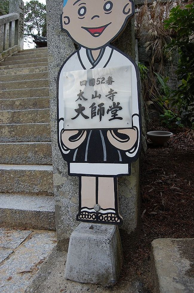 四国八十八ヵ所 お遍路珍道中 11 第52番 第59番 松山 愛媛県 の旅行記 ブログ By ニーコさん フォートラベル 四国八十八ヵ所 お遍路珍道中 11 第52番 第59番 松山 愛媛県 の旅行記 ブログ By ニーコさん フォートラベル