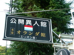 神戸と言えば異人館と