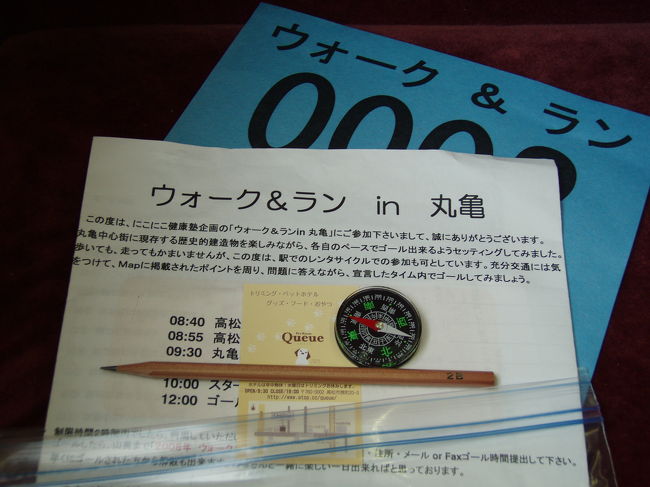 にこにこ健康塾のみなさんと一緒に丸亀に行きました。<br /><br />歩いても走っても自転車でもＯＫ！<br /><br />１周約３キロを８つのポイントを周ってゴール。<br /><br />知識が深まった良い一日でした。