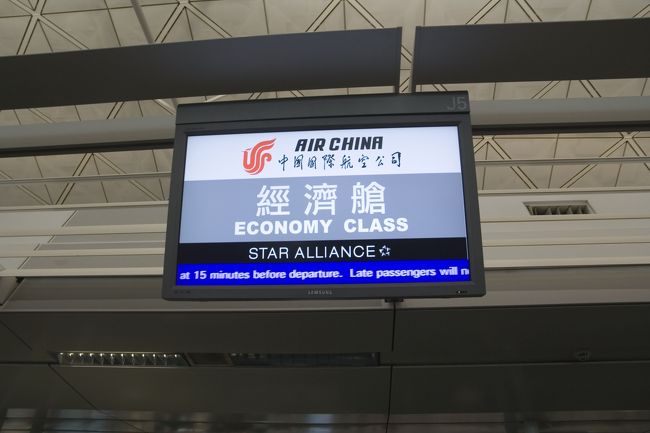 早朝のチェックアウト。<br />フェリーに乗って、香港へ。<br />香港国際空港から北京首都国際空港と飛び、<br />そして帰国。<br /><br />スケジュール<br />-------------------------<br />2月9日<br />　KIX発　CA162　 09:30<br />　PEK着　　　　　11:10<br />　PEK発　CA117 　17:20<br />　HKG着　　　　　20:40<br />-------------------------<br />2月10日　自由行動<br />-------------------------<br />2月11日<br />　HKG発　CA108　 10:40<br />　PEK着　　　　　13:55<br />　PEK発　CA161 　16:25<br />　KIX着　　　　　20:00<br />-------------------------<br />宿泊：9日　未定で入り（財神酒店）<br />　　10日 VENETIAN<br /><br />ANAプレミアムポイント：KIX→PEK 546<br />　　　　　　　　　　　　　PEK→HKG 619