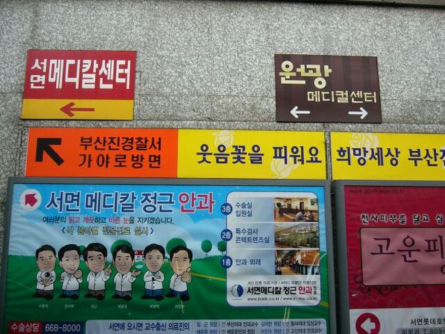 2008年、2回目の海外旅行。<br />今回も一人旅です。<br /><br />気懸かりなのは、韓国語とハングル文字の知識が全く無いこと。<br /><br />自分の行動した所では日本語や英語が通じるところは<br />全くと言って良いほどなく、日本語表記も少なめでした。<br /><br />バスの運転主さんや食堂のオバチャンも、<br />みな優しさが通じてきました。<br /><br />漢字や仏教など、中国から韓国を伝わって、<br />日本に入ってきた物が多いのに、<br />どうしてこれほど言葉が違うのかとも驚きました。<br /><br />中国語圏への旅と違い、言葉がわからない分、<br />楽しめる点が少なかったのが残念でした。<br />それでも韓国、自分の足で立ち、目で見て、<br />肌で感じることができたので良かったです。<br /><br />今回の旅はJALのマイレージ特典航空券で行きました。<br />秋に行われたキャンペーンのため、<br />少な目の12000マイル。<br /><br />中国の行ったことが無い場所とも迷いましたが、<br />中国の方が寒そうで、気分転換にとも思い、<br />羽田→関空→釜山、釜山→成田で、<br />チケットが取れそうだったので予約しました。<br /><br />ホテルは一人なので、場所と安さ重視で、<br />楽天トラベルを利用して、新新観光ホテル。<br />西面駅出口からすぐで、1泊5500円程度。<br /><br />石造りの城壁、城門に興味を感じるらしく、<br />こちらの4travelのTSUNEさんの旅行記で、<br />金井山城の存在を知り、釜山行きを決意しました。<br />TSUNEさんの旅行記はコチラです。<br />http://4travel.jp/traveler/tsune01/album/10160759/<br /><br />寒いのは苦手な方なのと、<br />2月6日から旧暦の大晦日で、<br />休業日など色々と心配でしたが、<br />行ったら何とかなるもので、<br />言葉の壁の分だけ不完全燃焼気味でしたが、<br />美味しいものにも辿り着くことができ、<br />行って良かったと思いました。<br /><br />ホームページ<br />http://komu-web.com/travel/200802busan/00.htm<br />