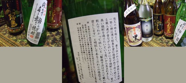 面白いネーミングの焼酎を行きつけのスーパーで見つけました。先日は「赤霧島」をゲットしたスーパーの酒コーナーです。<br /><br />「問わず語らず名も無き焼酎」と言う名芋焼酎です。<br /><br />産地は枕崎です。昔から語り継が作り続けている蔵人。<br />飲んで分って欲しい「製造方法は蔵の秘密です」<br />販売数は限定だそうです。<br /><br />もう1本、入手したら飲んでみたいと暫くは飾っておきます。<br /><br />飲んだことがある方がこのブログをご覧になっていたらコメントをお願い致します。