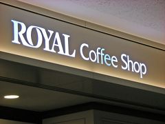 羽田空港第一ビル４階　ROYAL コーヒーショップ