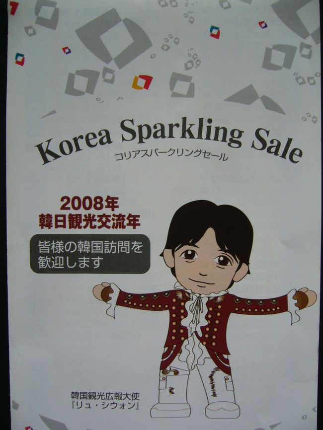 2007年秋、2008年版カレンダーを見ていて・・・<br />今度の旧正月は２月７日？日本では２月９日から三連休じゃん。おしい−！<br />でも８日の１日有給を取れば中国の旧正月（春節）を味わえるかも・・・<br />中国バカになってしまった私は早速計画！<br />特典航空券のマイルもあるし、どこ行こう？ピカッ！“ハルピン”！<br />スターアライアンスの“アシアナ航空”を使えば、ソウル（トランジット）経由でハルピンに行くことができます。<br />韓国・中国、ダブル春節を味わうのだ！<br /><br />しかし<br />妻：「また中国〜？あんたはこの間上海に行ってきたばかりじゃん？」<br />「なんで冬にもっと寒い所にいくのよ〜！」<br />　 「お金ためてアメリカかヨーロッパに連れて行ってよー！」<br />とブーイングの嵐。<br />私：「祖母と父が60年前にいた満州を見てみたい。祖母の話で聞いた冬の過酷さ味わってみたい。」<br />「冬のハルピンは“氷祭り”があってきれいらしいよ？」<br />　 「それにロシアが作った街で東方のパリと呼ばれる所だから、ヨーロッパの雰囲気も味わえる。」<br />　 「ソウル経由だから、美味しい焼肉食って、ひょっとしたら〇〇〇(ﾅｲｼｮだそうです)に逢えるかも・・・」<br />っという具合の必死の説得で、計画実行となったのである。<br /><br />旅工程<br />　2/ 8：日本（関　空）　−韓国（ソウル）<br />　2/ 9：韓国（ソウル）　−中国（ハルピン）<br />　2/10：中国（ハルピン）−（大連）<br />　2/11：中国（大　連）　−日本（関　空）<br />