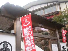 スキー帰りに寄りました=野天風呂　天水=