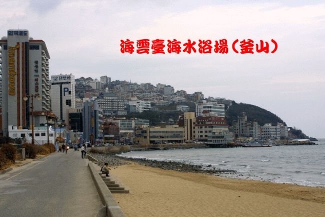 フェリーで行く韓国 慶州 釜山 第2部釜山 釜山 韓国 の旅行記 ブログ By 宇鈍児さん フォートラベル