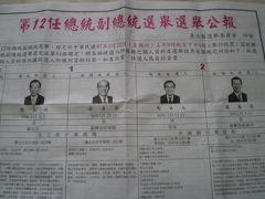 2008台湾総統選総部めぐり