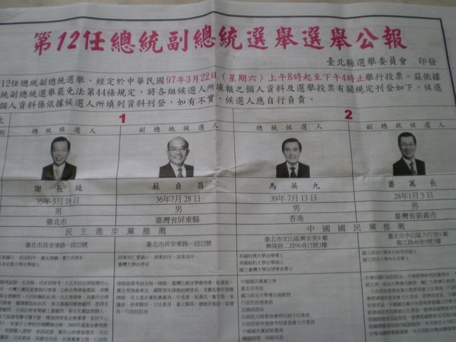 ３月22日に台湾総統選挙の投開票が行われる前の両陣営の台北市内における選挙総部(本部)をスナップしました。<br /><br />