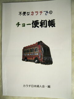 ♡　Pakistan  カラチ生活情報　サイトマップ　Living Information in Karachi 