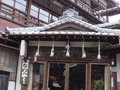 名建築で迎えるお正月～田沢温泉・ますや旅館に泊まる　１／３