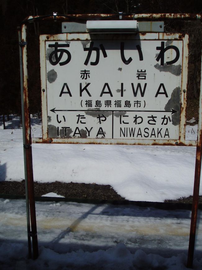 青春18切符デビューの旅！<br />浦和〜宇都宮〜黒磯〜郡山〜福島〜米沢〜山形〜天童<br />というコースで１日目は天童温泉を目指す！<br /><br />浦和から快速ラビットで宇都宮へ。<br />そこからが未知なる世界。<br />宇都宮から氏家や那須塩原を通って黒磯へ。<br />そこから郡山を目指し、福島へ。<br />福島からは東北本線とさよならして奥羽本線に乗り換え。<br />奥羽本線の福島〜米沢間は車窓が飽きない！<br />雪景色だし、鉄道界では有名である板谷峠を通る。<br />かつては４駅連続でスイッチバックだった難所みたいです。<br /><br />２:米沢　に続く。