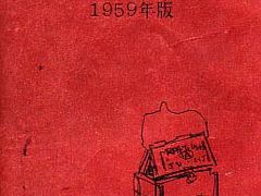 山日記/１９５５年：夏