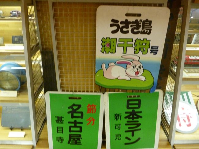 平成６年６月に名鉄創業１００周年記念に開業した名鉄電車・バス関連の博物館です。<br />名鉄資料館は岐阜県まちかど博物館に選ばれております。<br />名鉄資料館アクセスは<br />その１：名鉄電車ご利用の方は、名鉄広見線日本ライン今渡駅下車徒歩約５分または名鉄タクシー利用約５分<br />その２：近鉄電車ご利用の方は、近鉄名古屋駅下車乗換名鉄名古屋駅から急行新可児・御嵩行に乗車約５０分で日本ライン今渡駅下車徒歩約２０分または名鉄タクシー利用約５分<br />その３：長距離高速バス＜奈良交通高速バスＪＲ・近鉄奈良駅⇔名鉄バスセンター(名鉄・近鉄・ＪＲ東海名古屋駅)間＞のご利用は名鉄バスセンター下車徒歩で名鉄名古屋駅から急行新可児・御嵩行急行利用約５０分日本ライン今渡駅下車徒歩約２０分または名鉄タクシー利用約５分<br />その４：ＪＲ東海東海道新幹線＆ＪＲ西日本山陽新幹線東京〜博多間の沿線各駅からは名古屋駅下車徒歩で名鉄名古屋駅から犬山・広見線急行岩倉・江南・犬山・日本ライン今渡・新可児・御嵩行急行に乗車約５０分(犬山から普通)日本ライン今渡駅下車徒歩約２０分または名鉄タクシー利用約５分<br />その５：飛行機ご利用の方は、中部国際空港下車、徒歩で名鉄中部国際空港駅から名古屋・犬山・可児方面急行新可児・御嵩方面行に乗車約１時間４３分(犬山から普通)<br />その５：ＪＲ東海太多線美濃川合駅(無人駅)下車徒歩約２０分から３０分くらい<br />お帰りは名鉄日本ライン今渡駅から犬山・名古屋方面名鉄名古屋駅・中部国際空港駅までのうち、御嵩・新可児・日本ライン今渡〜犬山間普通＋犬山から急行停車駅または犬山から準急停車駅のパターンがあります。<br />名鉄資料館見学される方は、あらかじめ事前予約が必要です。<br />なお土曜・日曜・祝休日は休館日となっていますので、気をつけてください。<br />名鉄日本ライン今渡駅は駅集中管理システム導入で駅員終日無人駅です。<br />