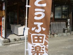 道の駅 　『 上 平 』