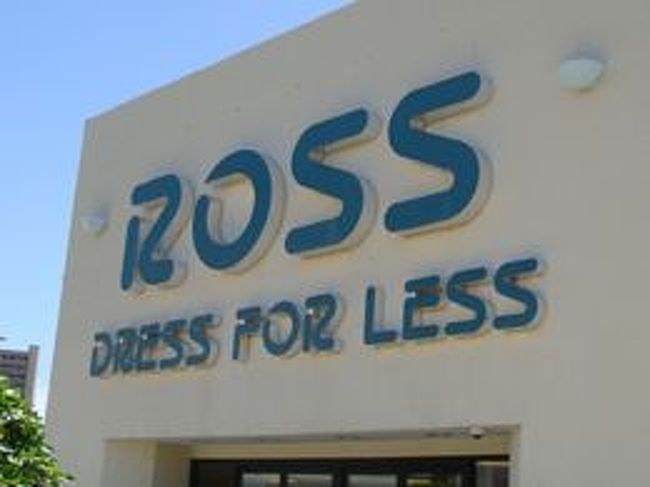 ROSS （正式にはロス・ドレス・フォー・レス）は全米に数多く出店している衣料・雑貨を主に扱うディスカウントチェーンです。　ハワイもアラモアナ・ダウンタウン・パールシティー・カネオへなどにお店があります。ワイキキから一番近いアラモアナ店は2階建てとなっており1階には所狭しと衣料品が並んでいます。<br /><br />中には結構有名ブランドの洋服なども通常の半額近くで売っています。品数はやはり男性・子供用よりも女性用の洋服の方が多くなっています。<br /><br />また、2階にはタオル・ベットシーツ・グラス・キッチン用品など生活必需品が揃っています。陳列は決して綺麗には並んでいないのですが、とにかく安いのです。ここでも結構掘り出し物にめぐり合うチャンスがありそうです。<br /><br />食料品（コーヒーやちょっとしたお土産用のチョコレートなどは売ってます）を除いては、ほぼ生活に必要なものはここで揃いますので、ハワイで中長期滞在をされる方には　是非行ってみて下さい。お勧めのお店です！<br />
