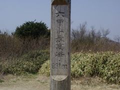 六甲山の高さは931.25m