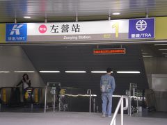 高雄捷運試乗記＜その１＞高鐵(臺灣新幹線)で南下します。