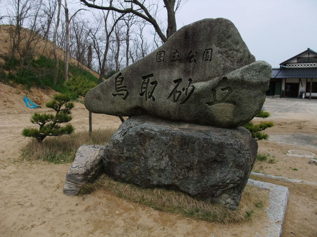 西日本を車でぶらつきました。２日目の鳥取砂丘、大山、水木しげるロードです。