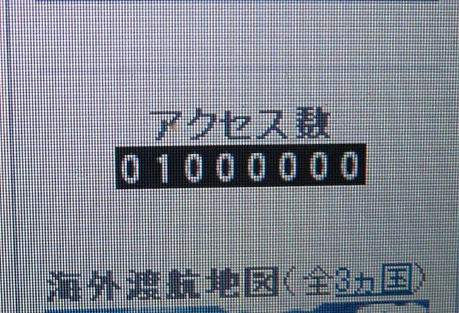 これからも、家族と共に旅を続けていきます。<br />今後ともよろしくお願い致します。<br /><br />百万アクセス有難うございました。<br /><br />　　　　　　　　　　　　　　　　　ミシマ