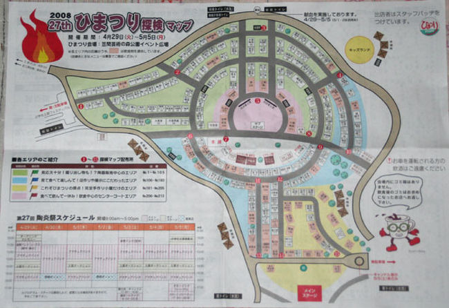 gwは陶器市へgo 笠間編 笠間 茨城県 の旅行記 ブログ By めぐみ さん フォートラベル gwは陶器市へgo 笠間編 笠間 茨城県 の旅行記 ブログ By めぐみ さん フォートラベル