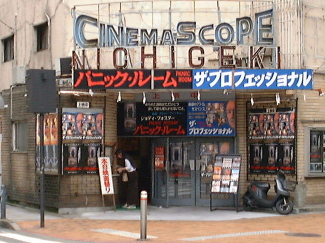 私立探偵「濱マイク」シリーズが映画で上映されてからの大ファンで、一度は訪れてみたいと思ってました。横浜にある黄金町は古き良き昭和の匂いが残る街でした。近くには、やはり舞台となった大岡川があり、写真にはありませんが、川沿いには・・・・・がありました。（ウフ）写真は舞台となった映画館だけですがどうぞ！