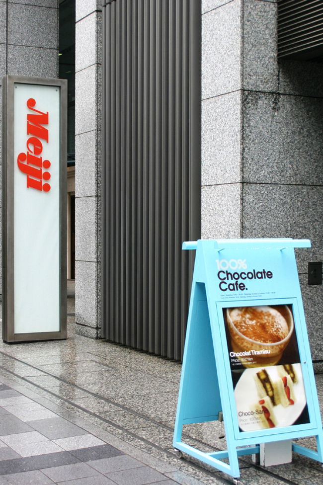 東京の夜景とスイーツ でリフレッシュ 明治100 チョコレートカフェ 東京駅編 丸の内 大手町 八重洲 東京 の旅行記 ブログ By たらよろさん フォートラベル