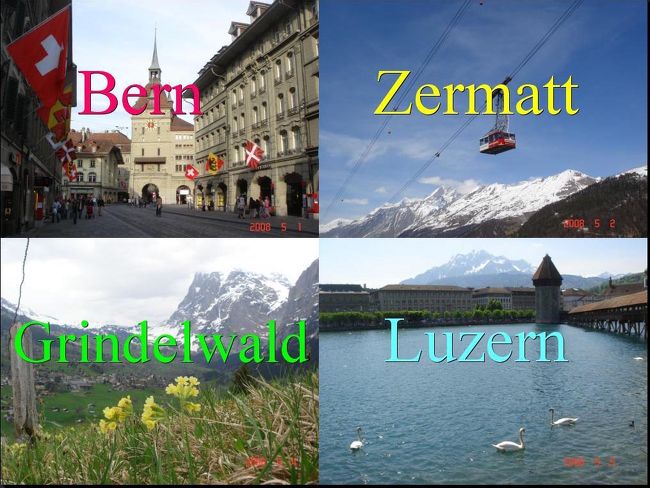 ★4年振り、4度目のスイス旅行♪<br /><br />★残雪がたくさんあって縦横無尽のヤマ歩きは出来ませんでした。<br />　5月のツェルマット、グリンデルヴァルトはハイカーにとってはオフ･シーズンなんですね。<br />★でも、スイスの自然、山と湖をそれなりに堪能して来ました。<br /><br /><br /><br />☆5/1（木）<br />　10:25 成田空港発（スイス航空LX161）<br />　15:05 チューリッヒ空港に着陸（予定より55分早く）。<br />　15:43 チューリッヒ空港駅発（チューリッヒ中央駅で乗り換え）<br />　16:57 ベルン駅着<br />　17:05 ホテル「Savoy Bern」にチェックイン<br /><br />☆5/2（金）<br />　08:07 ベルン駅発（フィスプで乗り換え）<br />　10:14 ツェルマット駅着<br />　10:23 ホテル「Simi」に到着（荷物を預ける）<br />　12:24 マッターホルン･グレイシャーパラダイス（3883m）に登頂。<br />       トロッケナー・シュテーク（2939m）で昼食。<br />　14:30 フーリ（1867m）からリッフェルアルプ（2211m）に向かってトレッキング開始。<br />            散々道に迷い、大回り。後半、雪道に難渋し、18:40頃 ヘトヘトになって目的地に到着。<br />   19:08 ツェルマット行きゴルナーグラート鉄道（最終便）で下山。<br />　19:25 ツェルマット駅着。<br />　20:30 入浴中にバスタブで爆睡。ハッと気が付いて命拾い！<br />　21:00 ベッドで爆睡（夕食抜き）・・・<br /><br />☆5/3（土）<br />　06:00 ホテルを抜け出し、マッターホルン山頂の朝焼け（モルゲン・ロート）を撮影。<br />　09:36 ツェルマット駅発ゴルナーグラート行き登山鉄道に乗車。<br />　10:18 ゴルナーグラート駅着。ゴルナーグラート（3089m）登頂。<br />　11:31 ゴルナーグラート駅発。<br />　12:15 ツェルマット駅着。<br />　12:39 ツェルマット駅発（フィスプ、シュピーツ、インターラーケン・オストと乗り継ぐ）。<br />　15:39 グリンデルワルト駅着。<br />　15:50 ホテル「Belvedere」にチェックイン。<br /><br />☆5/4（日）<br />　10:17 グリンデルワルト駅発（クライネ・シャイデック駅で乗り換え）。<br />　11:52 ユングフラウ･ヨッホ駅（3454m）着。スフィンクス展望台（3571m）。氷の宮殿。<br />        プラトー。<br />　13:30 ユングフラウヨッホ駅発（クライネ・シャイデック駅で乗り換え）。<br />　14:54 ブランデック（Brandegg）駅下車。グリンデルワルトまでハイキングを楽しむ。<br />　16:38 ホテルまで帰着。<br />　16:50 グリンデルワルト駅発。<br />　17:24 インターラーケン・オスト駅着。<br />　17:28 ホテル「Du Lac」にチェックイン。<br /><br />☆5/5（月）<br />　09:15 インターラーケン・オスト発の「ブリエンツ湖遊覧船」に乗船。<br />             クルーズを楽しむ。<br />　10:30 ブリエンツ着。<br />　11:25 ブリエンツ駅発。<br />　13:04 ルツェルン駅に途中下車。<br />　15:10 ルツェルン駅発。<br />　16:13 チューリッヒ空港着。<br />　17:50 チューリッヒ空港発（ルフトハンザ航空LH3733）。<br />　20:45 フランクフルト空港発（全日空NH210）。<br />　<br />☆5/6（火）<br />　15:40 成田空港に着陸（予定より50分遅れ）。<br />　<br />　<br />　<br />　　<br />　<br />　