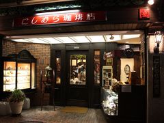 神戸の素敵な喫茶店　「にしむら珈琲店」