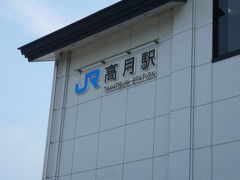 観音の里・余呉湖・賤ｹ岳散策：ＪＲ高月駅