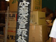 里海画報～小豆島歴史民俗資料探訪　０８年５月２５日