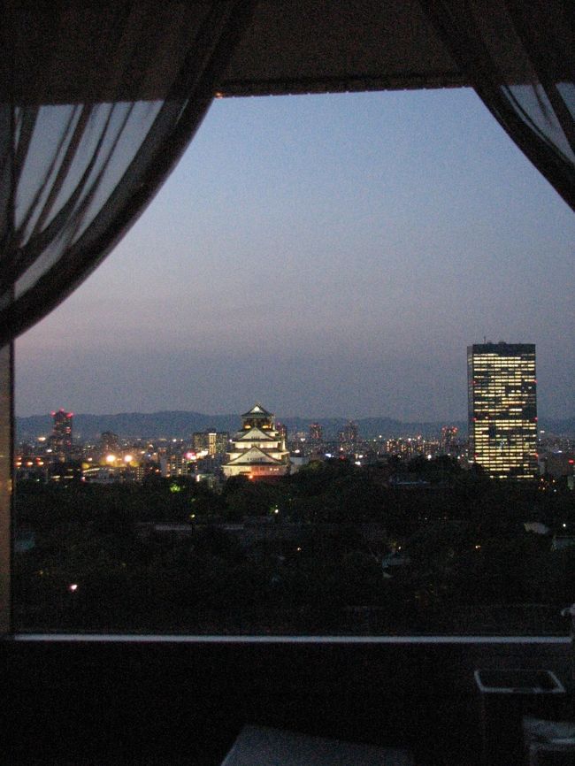 ５月２７日、午後６時４５分過ぎにホテルに到着した。<br />前回と同様に大阪城が正面に見られるホテルである。　ホテルの部屋より夕暮れ時と午後９時ころに見られる大阪城を撮影した。<br /><br /><br />＊夕暮れ時の大阪城・・ホテルの部屋から