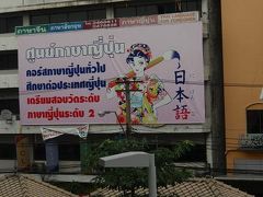 タイの浜辺（2）&#3627;&#3634;&#3604;&#3652;&#3607;&#3618;・Hart Thai、バンコクの情景。