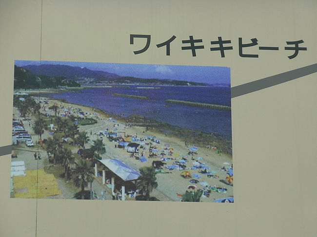 平成20年6月15日(日)<br /><br /><br />アンコールミュージアム http://www.yrp-net.com/museum/Atop-ue/at-ue.htm<br /><br /><br />と季節の紫陽花がメインだったはずの今回の旅。<br /><br /><br /><br /><br />日本珍スポット100景http://b-spot.seesaa.net/article/98329515.htmlのコメントに掲載があった<br /><br /><br />“吉良ワイキキビーチ”が、どうしても頭を離れない。。。<br /><br />アンコールミュージアム行く前に☆ちょっと探してみました☆<br /><br /><br />