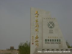 嘉峪関(Jiayuguan)