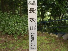 長水山　羽柴秀吉に攻め落とされた城・長水城跡