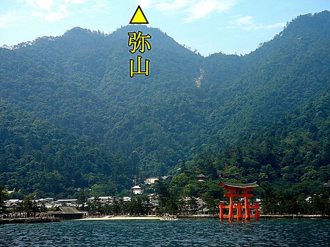 安芸の宮島の弥山（みせん）へ登るにはいくつかのコースがありますが、瀬戸内海の島々を眺めながらの尾根コースをご紹介します。<br /><br />写真の弥山頂上の左側にのびる稜線伝いに登ってゆくコースです。<br /><br />ばくち尾尾根は厳島（いつくしま）山脈縦走コースです。この尾根に取り付くにはいくつかのコースがありますが、ここでは標識の完備しているポピュラーな「ばくち尾コース」をご紹介します。<br /><br />◎ばくち尾〜獅子岩〜弥山頂上〜大元公園<br />　　■所要時間はかなりゆっくり歩いて約４時間３０分です（休憩含まず）<br /><br />　　■適度な休憩と３０分くらいの食事時間を含めると５時間くらいだと思います。（個人差があります）<br /><br />◎「博奕尾（ばくちお）」の表記は、「博打尾」「博奕尾」「ばくち尾」などがありますが、ここでは「ばくち尾」とします。<br /><br />■「観光コース」ではありません。トレッキングコースです。革靴、サンダル履きは不可です。<br />