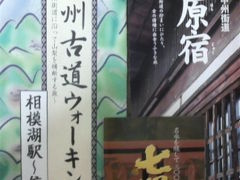 ◆甲州古道ウォーキング　「韮崎駅～信濃境駅」