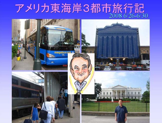 アメリカ東海岸 3都市旅行記 08年6月 編集中 フィラデルフィア ペンシルベニア州 アメリカ の旅行記 ブログ By とらじろうさん フォートラベル アメリカ東海岸 3都市旅行記 08年6月 編集中 フィラデルフィア ペンシルベニア州 アメリカ の旅行記 ブログ By とらじろうさん フォートラベル