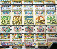 Pakistan  Truck Art  面白くてやめられない「けばトラ」ウォッチング　カリグラフィー　Calligraphy