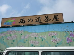 伊吹山雲上の花園散歩道日帰り：西遊歩道コース