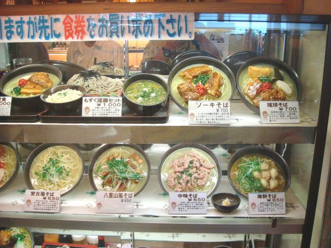 今回はこのお店の　日本蕎麦にしました。<br />結論から言うと　ふつーーーーーーーの蕎麦でした。<br />ただ食べていて---私には、味で沖縄を感じる事は出来ませんでした。