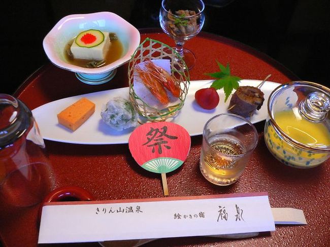 福泉滞在記の続きです、いよいよ楽しみにしてきた夕食が始まります。<br />http://www.ryokan-fukusen.co.jp/