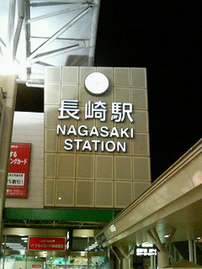 出張で北海道から長崎へ行かせてもらいました。<br />もともとあんまり北海道から出たことがないので、九州？？<br />とワクワク・ドキドキ☆<br />通勤途中や休日に携帯カメラで撮った写真です。