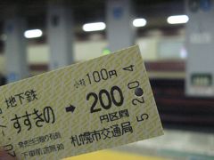 「すすきの」か「大通り」か迷ったけど「恵庭」で書きます！