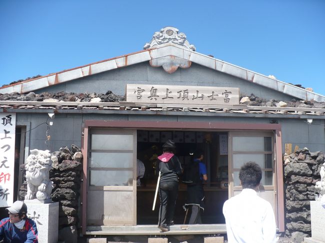 昨年初めて富士山に登ったのですが、ツボにはまってしまい、今年も登りました。<br /><br />コースは河口湖口です。<br /><br />早朝に5合目を出発して、お昼すぎには5合目に戻ってくるという工程です。<br />ご来光は見ることはできませんが、日中なので、安全に上り下りができます。<br /><br />日中の富士登山をされる方向けの参考となるように、各合目の到着時刻を書いておきました。<br />山頂を除き、休憩時間はほとんどとっていません。<br /><br />この週は大気が不安定でしたので、下山途中に雷雨に遭遇することをさけたかったので、お鉢めぐりはせずに、すぐに下山しました。<br />下山後、スバルラインを下りてくる際に、少し雨に降られたので、早く下山したのは正解だったようです。<br /><br />昨年は下山時に8合目すぎから、「膝がわらった状態」になったので、なさけない状態をなんとか改善しようと筋トレ(スクワッド、レッグ・エクステンション)をして富士登山に臨みました。<br />筋トレの効果はあって、順調に下山できたのですが、6合目についたあたりから、かなりつらくなりました。<br />馬車が通っていたので、本当に乗りたくなりました。<br /><br />今シーズンはもう一度登る予定です。<br />筋トレでさらに足を強化するのはもう間に合わないので、膝をいたわるためのいろいろなグッズ(タイツや、ダブルストック)を準備しています。