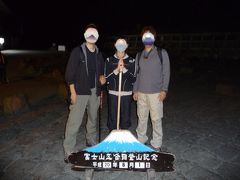 富士山 初登頂！ 【1】